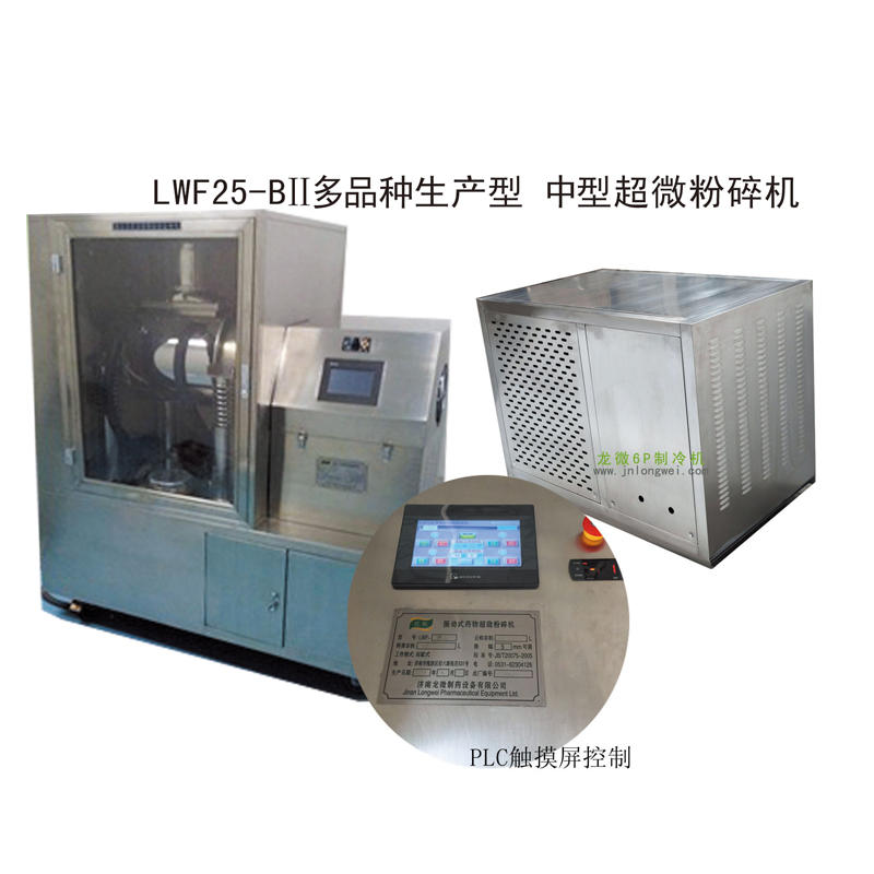 潍坊LWF25-BII多品种生产型-中型超微粉碎机